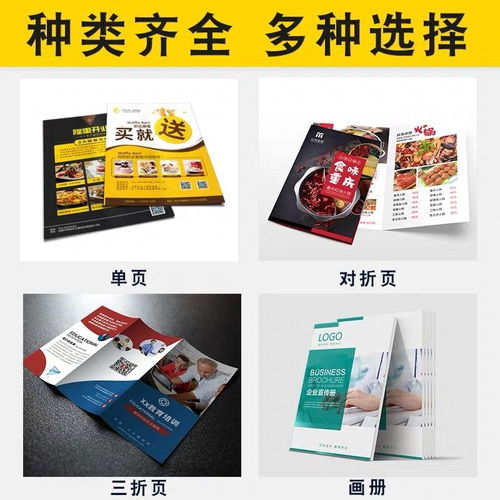 專業廣告設計印刷服務 A4單頁宣傳單至畫冊，免費設計制作，雙面印刷