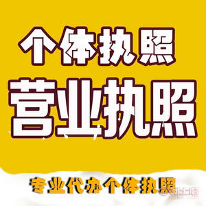 巴南代辦個體執(zhí)照、代理記賬與公司注冊一站式服務(wù)